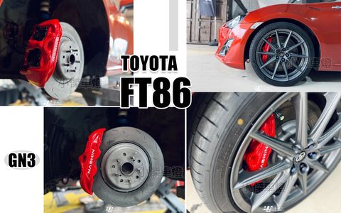 GT86 世盟 GN3 大四活塞 卡鉗 355 搭配 新式浮動劃線碟-1