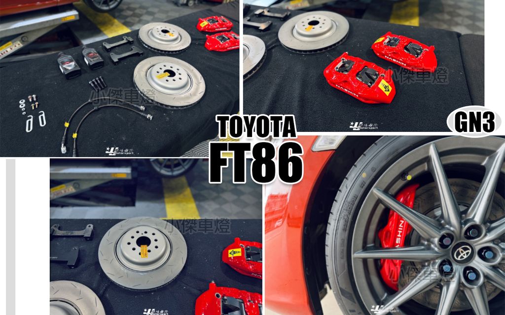 GT86 世盟 GN3 大四活塞 卡鉗 355 搭配 新式浮動劃線碟-2