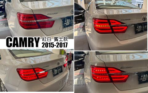 CAMRY 15 紅白賓士款尾燈