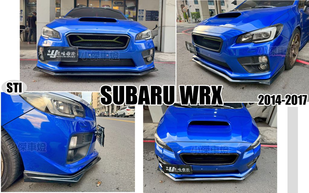 WRX 14-17 STI款 前下巴 素材