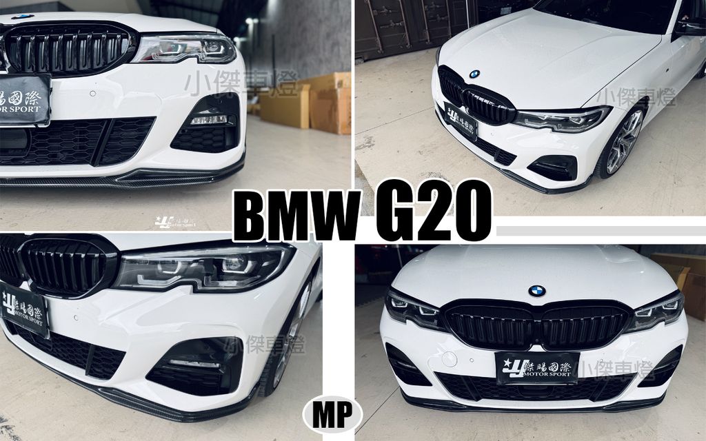 G20 G21 MTECH包用 MP款 卡夢 一體式 前下巴-1