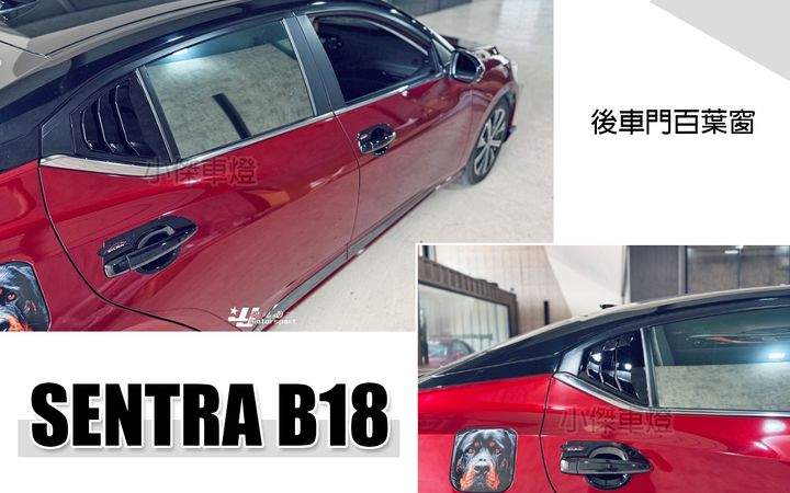 SENTRA B18 後車門百葉窗-1