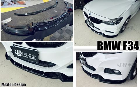 F34 MD 亮黑 前下巴-1