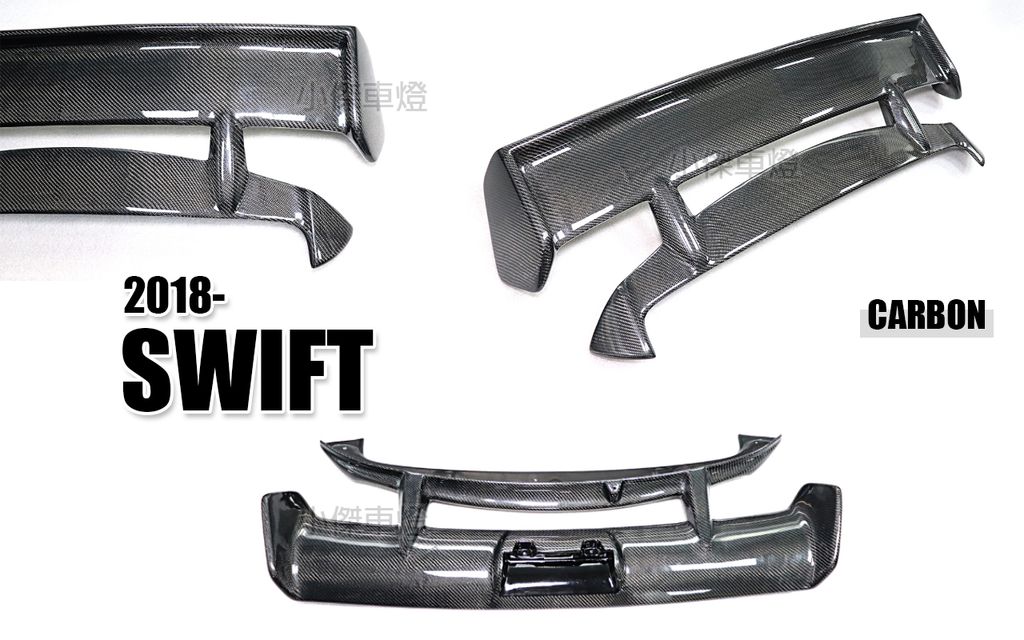 SWIFT 2018 卡夢 碳纖維 尾翼