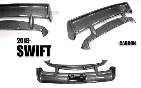 SWIFT 2018 卡夢 碳纖維 尾翼