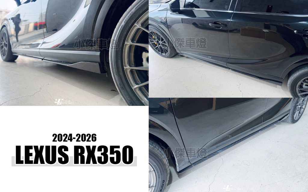 RX350 24-26 運動版 卡夢 側裙 定風翼-1
