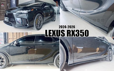 RX350 24-26 運動版 卡夢 側裙 定風翼