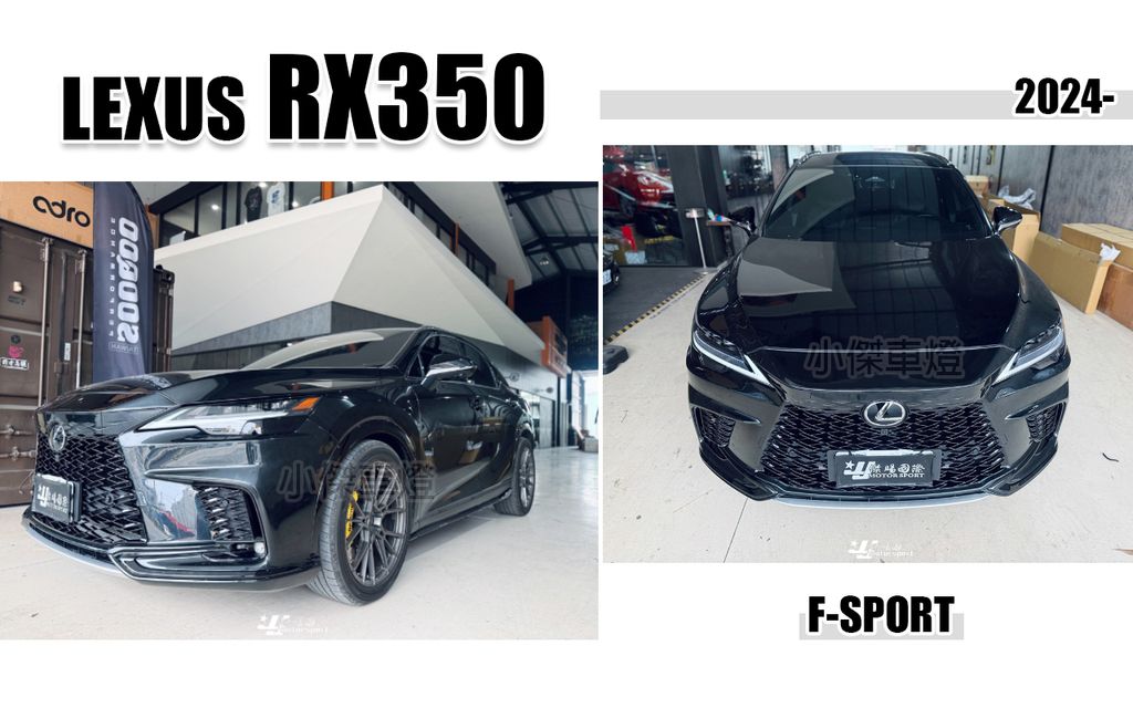 RX350 2024 升級F-SPORT 前保桿-1