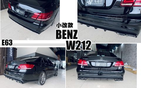 W212 小改款 E63樣式 後保桿含尾飾管-1