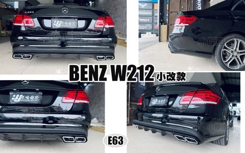 W212 小改款 E63樣式 後保桿含尾飾管