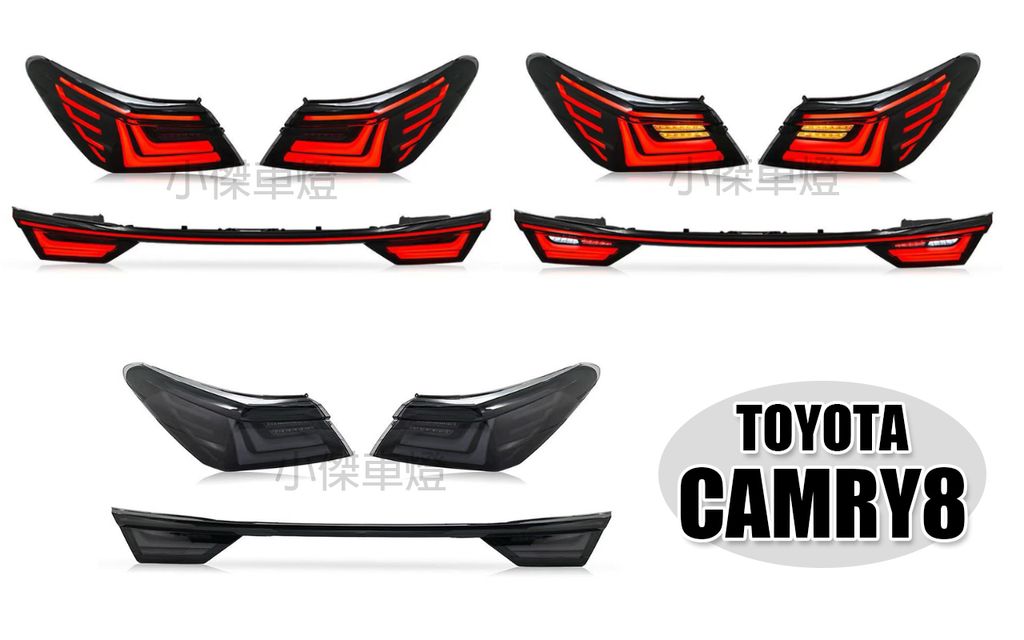 CAMRY8 升級 燻黑ES貫穿式尾燈 賣13000