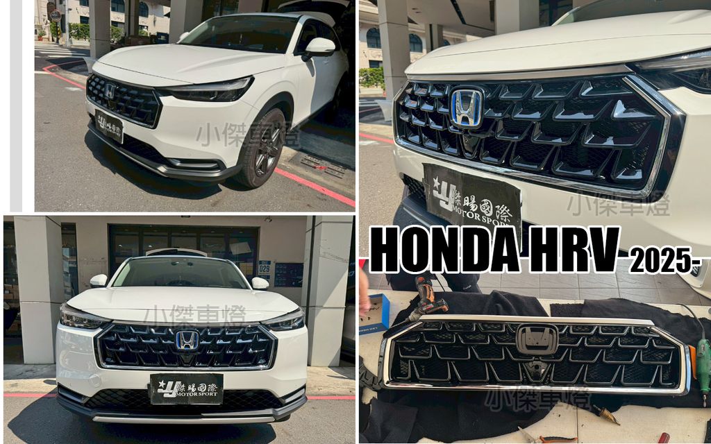 HRV 2025 小改款亮黑蜂巢網水箱罩
