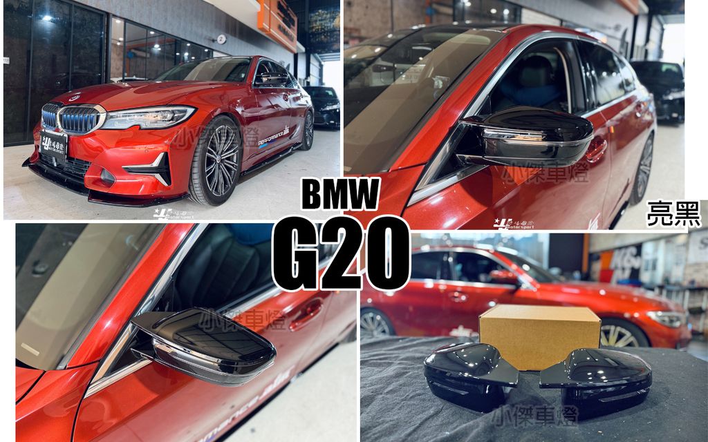 G20 M4 牛角亮黑後視鏡外蓋