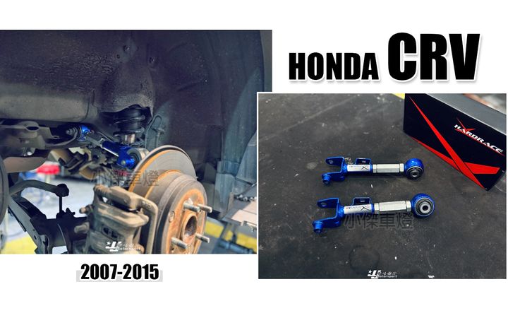 CRV3 07 HARDRACE 後羊角器-1