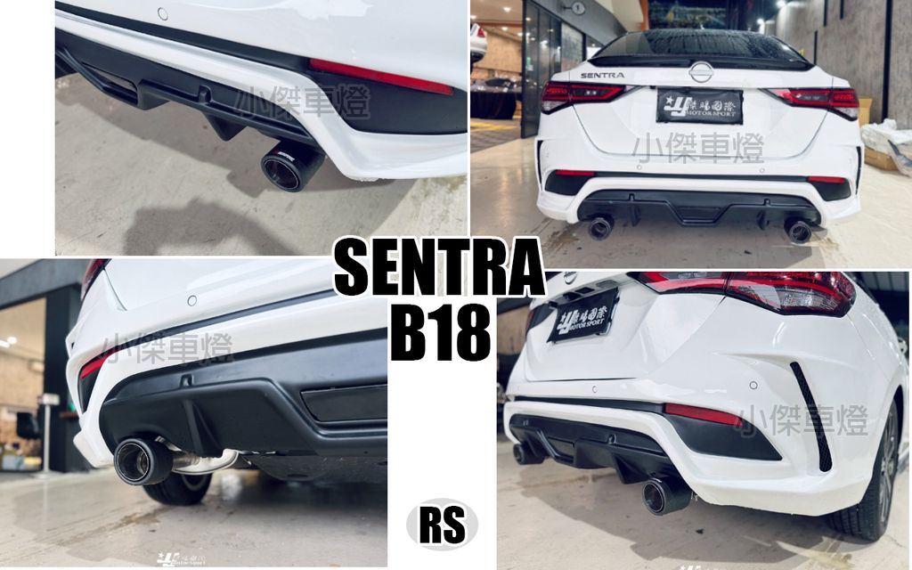 SENTRA B18 2020 -2025年 升級 RS款 後保桿 後保 排氣管升級雙邊單出-1