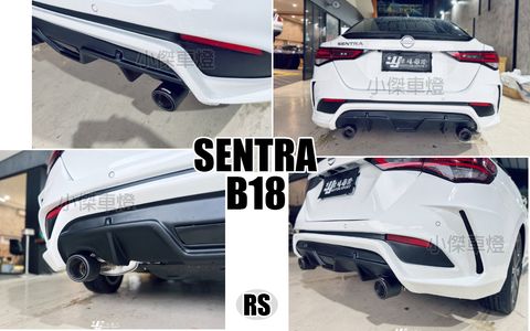 SENTRA B18 2020 -2025年 升級 RS款 後保桿 後保 排氣管升級雙邊單出-1