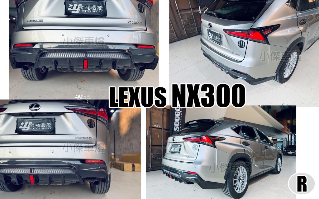 NX300 18年 R款附煞車燈卡夢後下巴-1