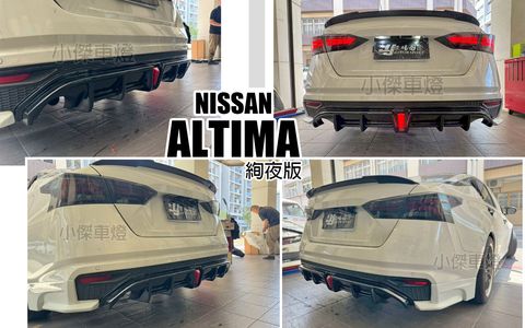 ALTIMA 19- 絢夜版 後下巴含包角不含尾飾管-1