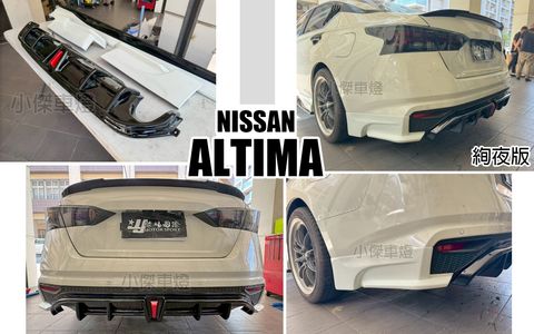 ALTIMA 19- 絢夜版 後下巴含包角不含尾飾管