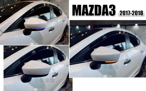 MAZDA3 17 後視鏡方向燈