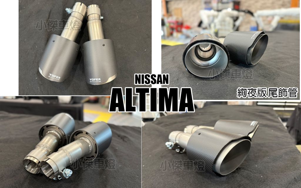 ALTIMA 19- 絢夜版 尾飾管