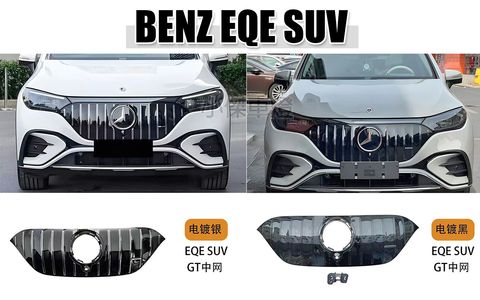EQE SUV GT 水箱罩