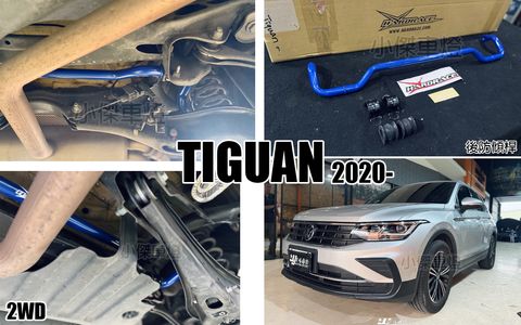TIGUAN 2022 2WD HARDRACE 後防傾桿