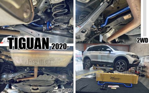 TIGUAN 2022 2WD HARDRACE 後防傾桿-1