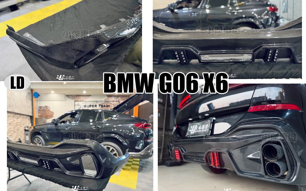 G06 X6 LD款 碳纖維 卡夢 後下巴-2