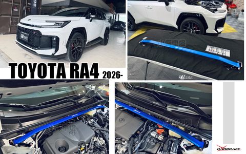 RAV4 6代 HARDRACE 引擎室拉桿