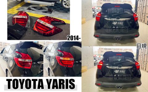 YARIS 14 日規光柱尾燈