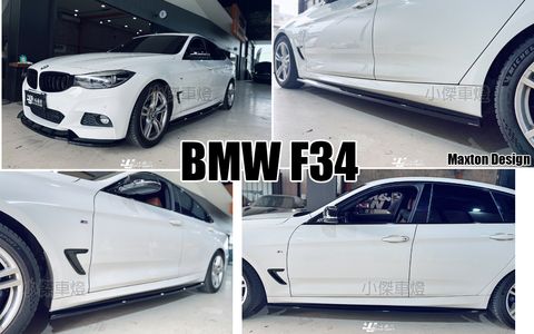F34 MD 亮黑 側裙