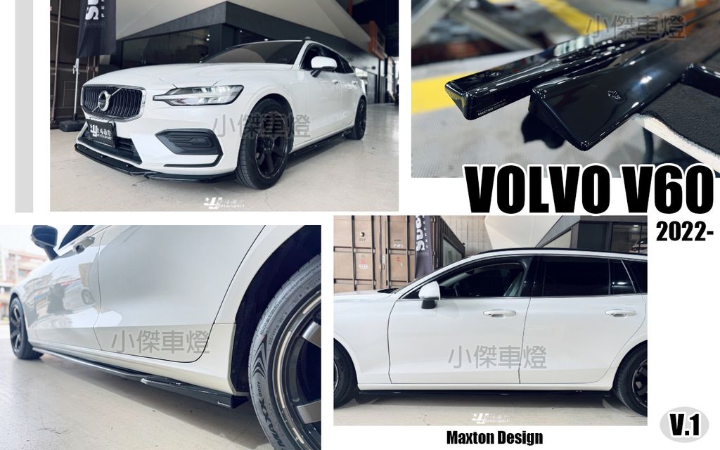 V60 MD V1 亮黑 側裙