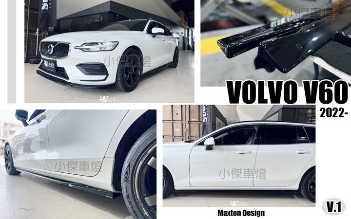 V60 MD V1 亮黑 側裙