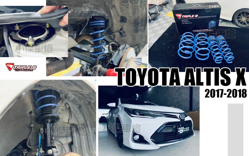 ALTIS X 17 TS 短彈簧