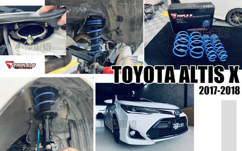 ALTIS X 17 TS 短彈簧