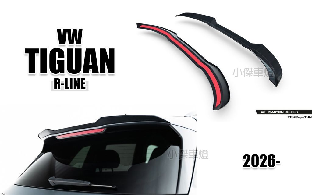 TIGUAN R-LINE 2026 MD 亮黑 V1 尾翼