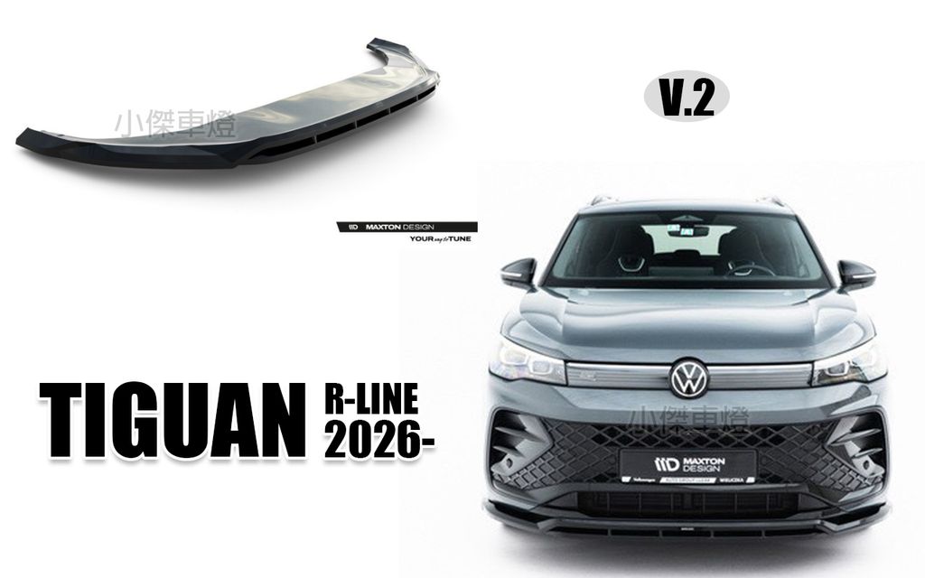 TIGUAN R-LINE 2026 MD 亮黑 V2 前下巴