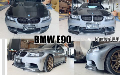 E90 M3保桿用 V版 卡夢 前下巴