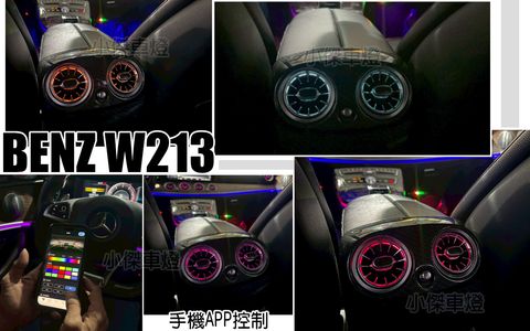 W213 前後冷氣通風網氣氛燈-4