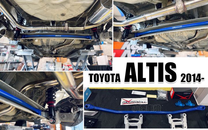 ALTIS 14 HARDRACE 後下拉桿 扭力桿