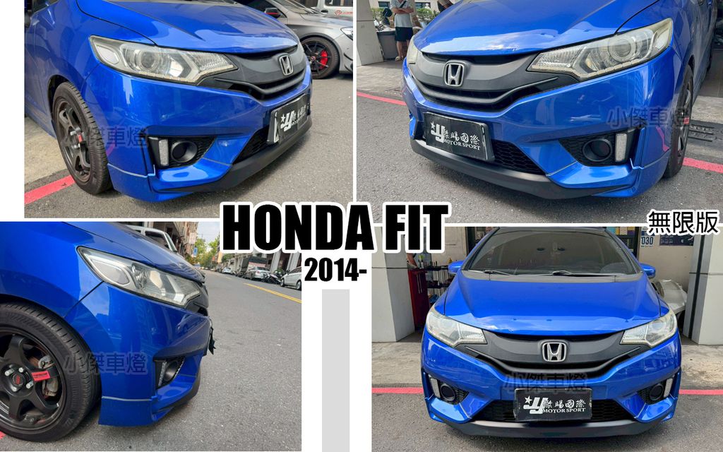 FIT 14 無限版 前下巴