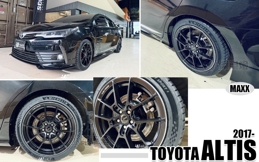 ALTIS 11代 11.5代 2014-2018 MAXX 消光黑車邊 17吋 鋁圈 輪框