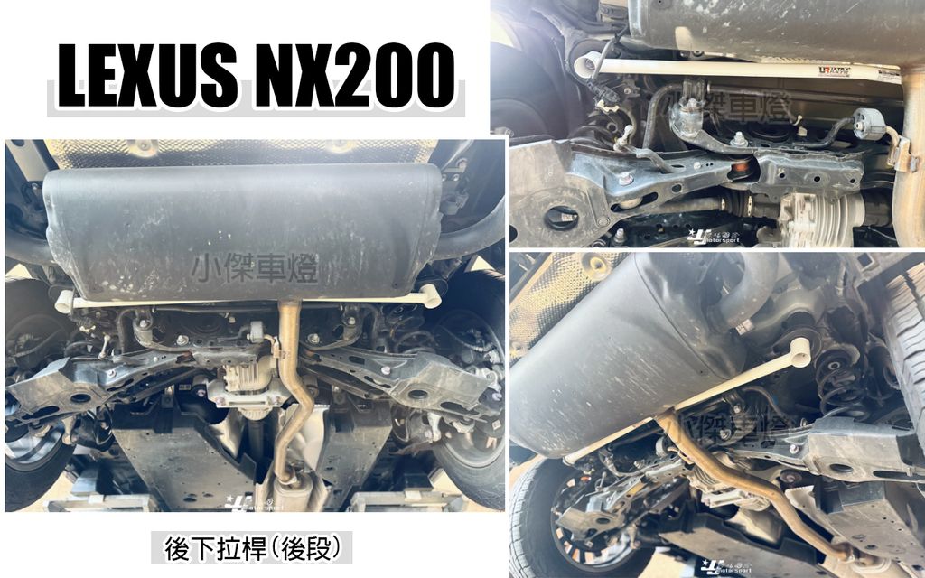 NX200 2023 UR 後段後下拉桿