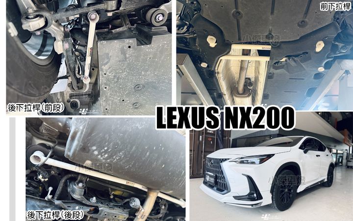 NX200 2023 UR 前下拉桿+前段後下拉+後段後下拉桿