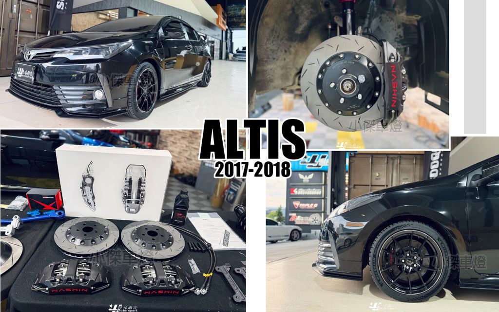 ALTIS 17 世盟 N3 黑色大四卡鉗配330一體式碟盤