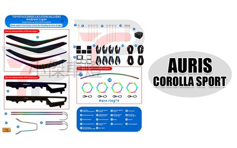 AURIS COROLLA SPORT 氣氛燈