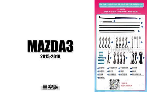 MAZDA3 15-19 星空版 氣氛燈 APP控制賣10000