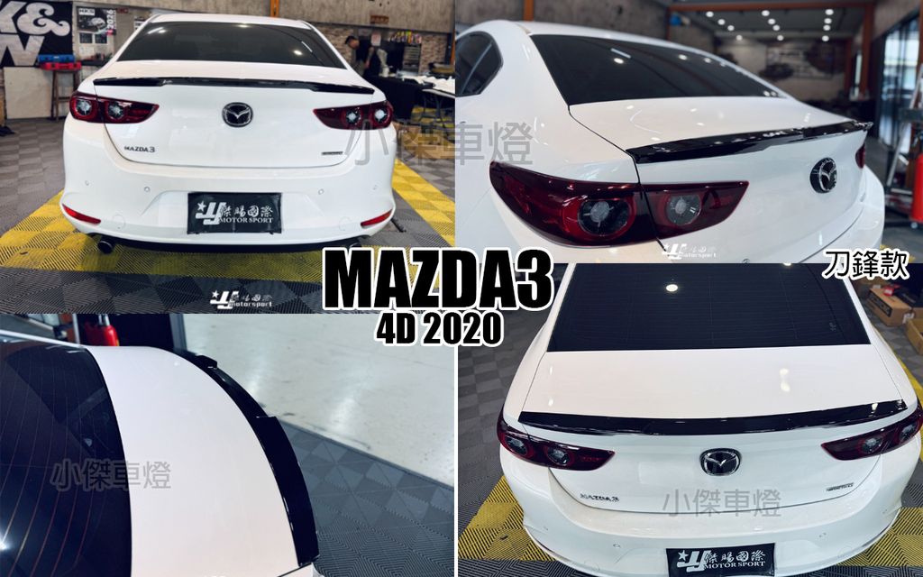 MAZDA3 2020 4D 亮黑 刀鋒款 尾翼