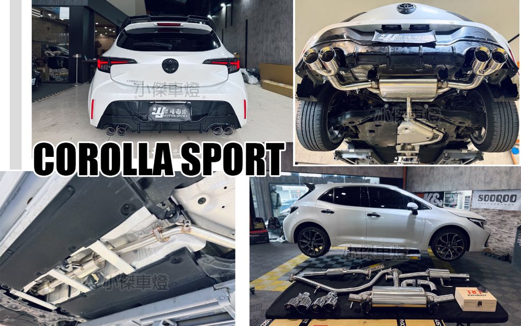 AURIS COROLLA SPORT RD中尾段+遙控閥門+四出排氣尾管管